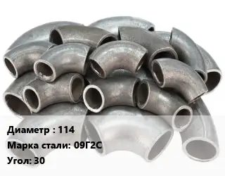 Отвод стальной 114 Сталь: 09Г2С Угол:30 крутоизогнутый ГОСТ: ТУ 1462-203-0147016-2001